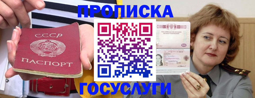 временная прописка в Змеиногорске